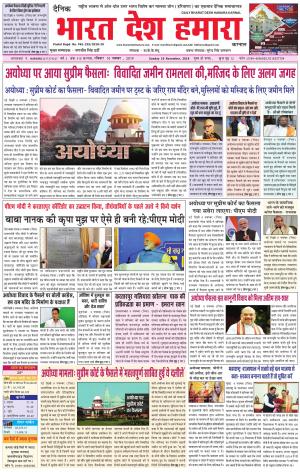 bharatdeshhamara karnal 10-11-2019