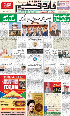 farooqui-tanzeem-patna.10.11.2019