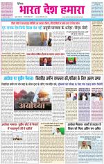 BHARAT DESH HAMARA (PUNJAB)