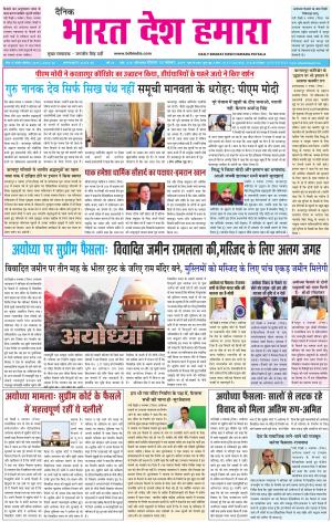 bharatdeshhamara patiala 10-11-2019