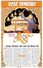 Star Samachar Bhopal