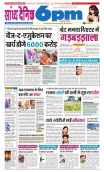 Sandhya Dainik 6pm