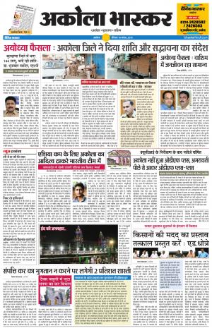 अकोला भास्कर