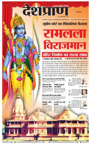   Patna 10 November 2019 