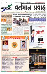 VARTMAN PRAVAH Daily