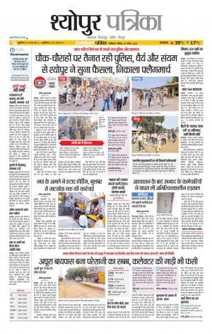 Sheopur Patrika