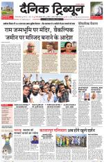 Dainik Tribune (Gurgaon Edition)