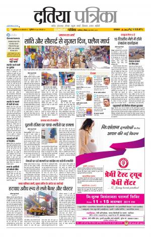 Datia Patrika