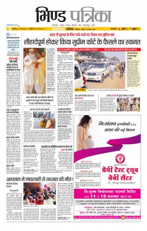 Bhind Patrika