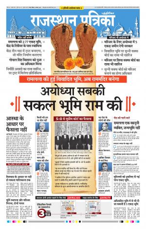 Rajasthan Patrika Coimbatore