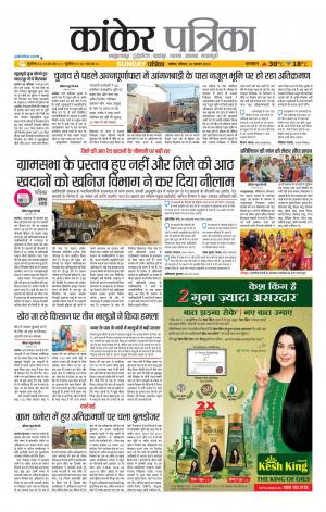 Kanker Patrika