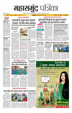 Mahasamund Patrika