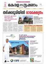 Keralabhooshanam (Malabar Edition)