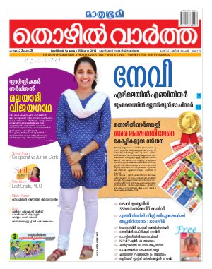 Thozhilvartha-2014 March 15