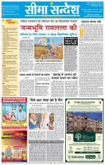 Hanumangarh Seema Sandesh 