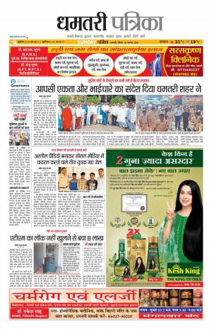 Dhamtari Patrika