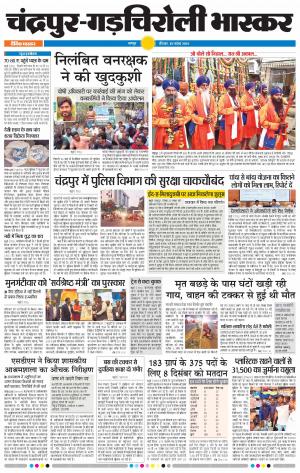 चंद्रपुर