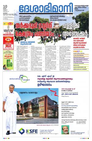 Kozhikode, 10th November 2019