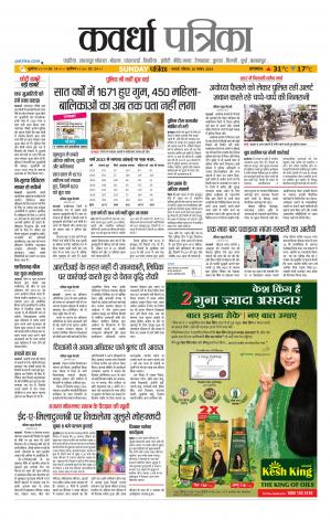 Kawardha Patrika