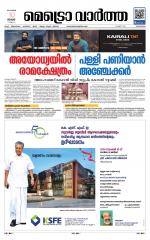 Metrovaartha - Kozhikode