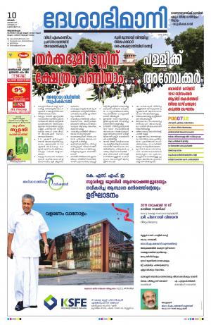 Thiruvananthapuram,10th November 2019