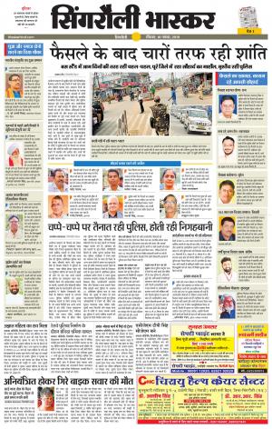 सिंगरौली भास्कर