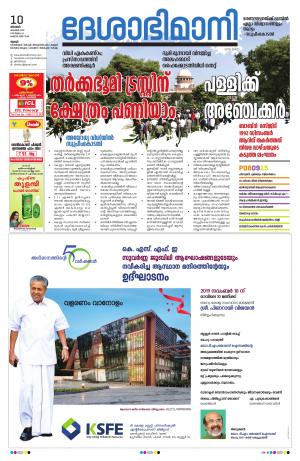 Thrissur, 10th November 2019