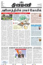 Dinamani - Dindigul & Theni