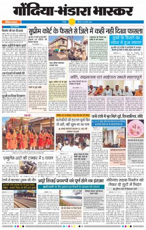 गोंदिया