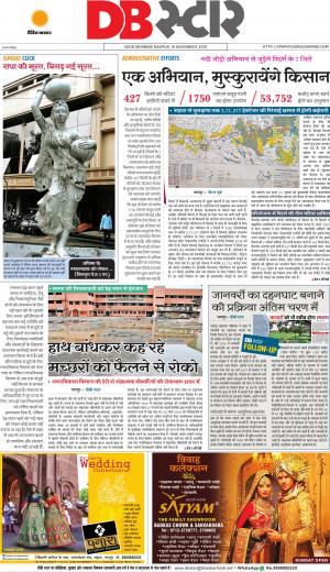 नागपुर डीबी स्टार