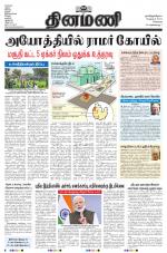 Dinamani - Tiruvallur