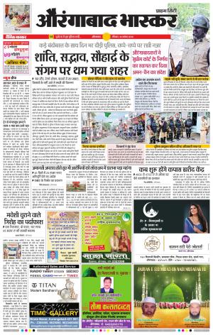 औरंगाबाद भास्कर