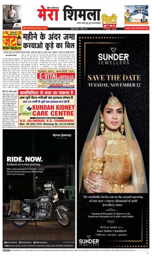 Mera Shimla (city Plus)