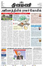 Dinamani - Perambalur & Ariyalur