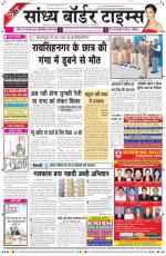 Sandhya Border Times, Sri Ganganagar