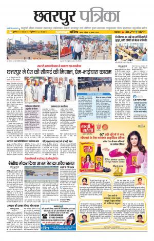 Chhatarpur Patrika.
