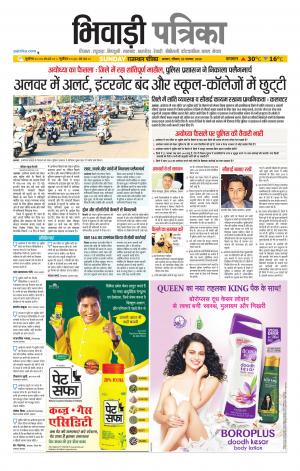 Bhiwadi Rajasthan Patrika