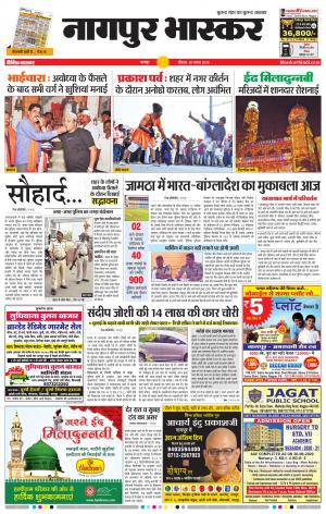 नागपुर भास्कर