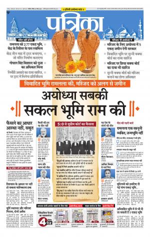 Gwalior Patrika