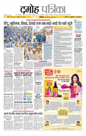 Damoh Patrika.