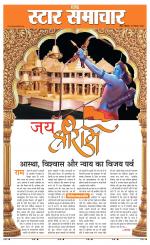 Star Samachar Sidhi