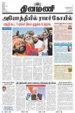 Dinamani - Dharmapuri