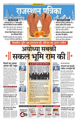 Rajasthan Patrika Jodhpur