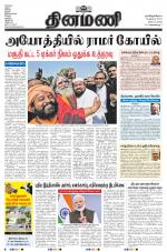 Dinamani - Nagapattinam