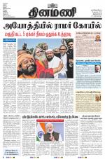 Dinamani -Tirunelveli