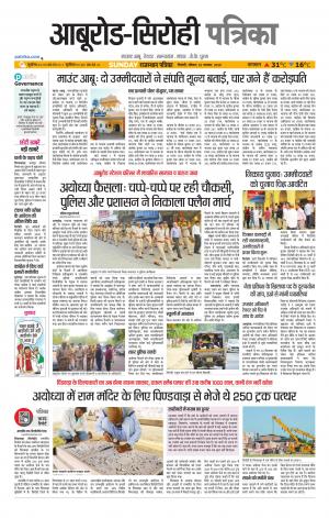 rajasthan patrika abu road