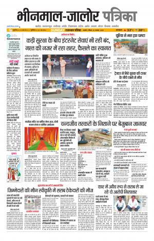 rajasthan patrika bhinmal