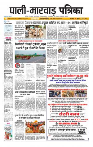 rajasthan patrika Marwar