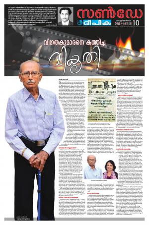 sunday deepika 10 november 2019