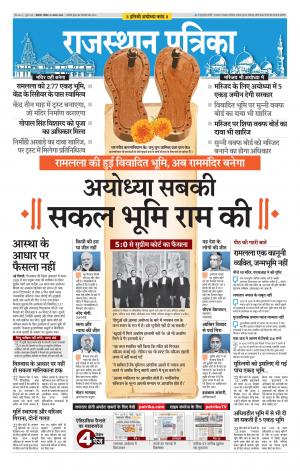 Bikaner Rajasthan Patrika